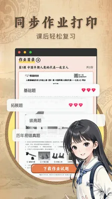 初中历史考霸同步教材(历史复习提分工具)v2.1.2 免费版