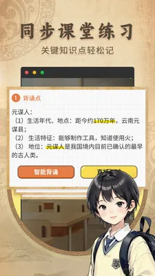 初中历史考霸同步教材(历史复习提分工具)v2.1.2 免费版