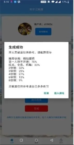牧童灵敏度安卓版手机版v1.2.5 免费版