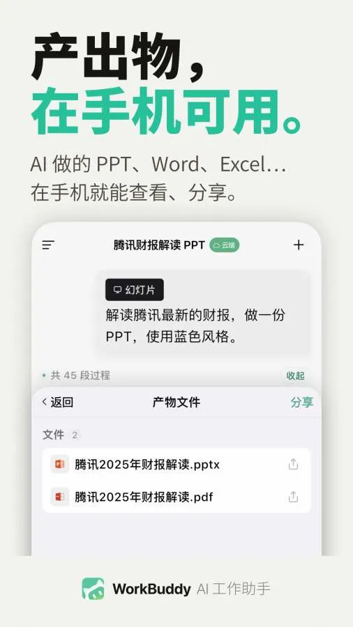 WorkBuddy(AI智能办公助手)v1.0.3 官方正版