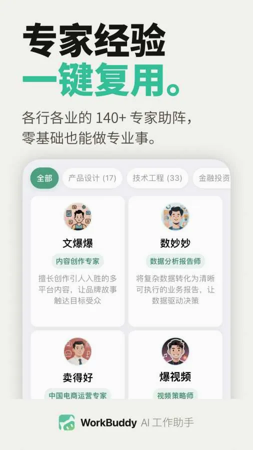 WorkBuddy(AI智能办公助手)v1.0.3 官方正版