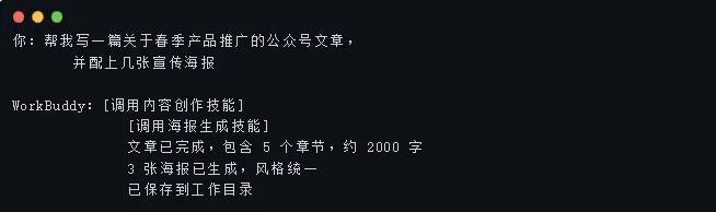 WorkBuddy(AI智能办公助手) WorkBuddy(AI智能办公助手)