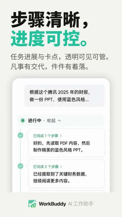 WorkBuddy(AI智能办公助手)v1.0.3 官方正版