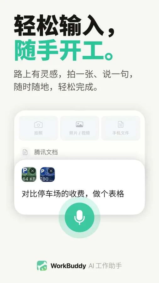 WorkBuddy(AI智能办公助手)v1.0.3 官方正版