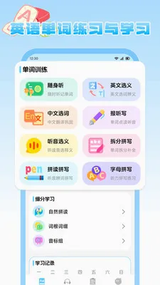 奇喵趣学(英语单词学习工具)v1.2 官方正版