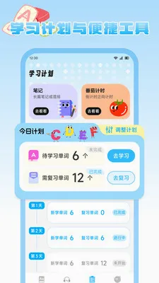 奇喵趣学(英语单词学习工具)v1.2 官方正版