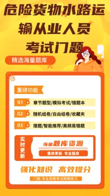 危险货物水路运输从业人员门题最新手机版v4.0.1 免费版