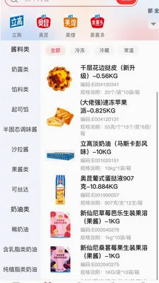 兴高采链(烘焙行业工具)v1.0.6 官方正版