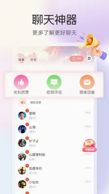 晚聊(免费社交平台)v3.3.7 免费版