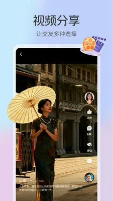 晚聊(免费社交平台)v3.3.7 免费版