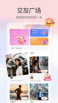 晚聊(免费社交平台)v3.3.7 免费版