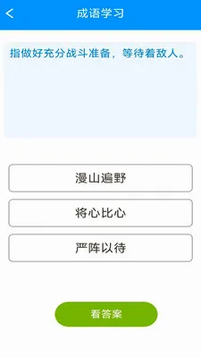 成语星推官2026官方最新版本v3.0.9.1 官方正版