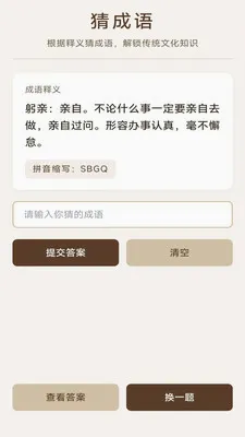 成语星推官2026官方最新版本v3.0.9.1 官方正版