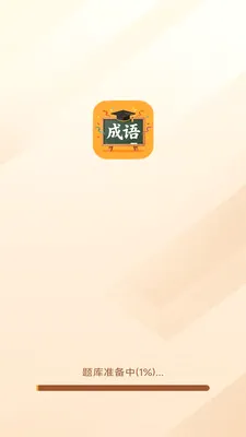 成语星推官2026官方最新版本v3.0.9.1 官方正版