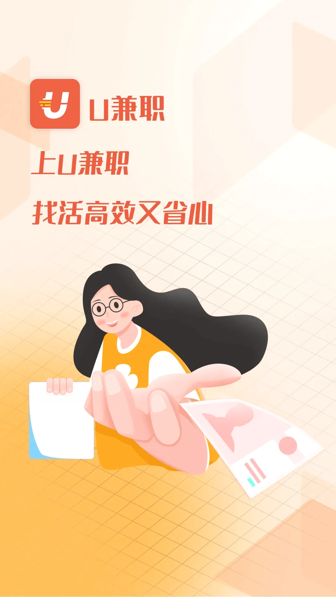 U兼职2026最新版本v1.4.3 官方正版