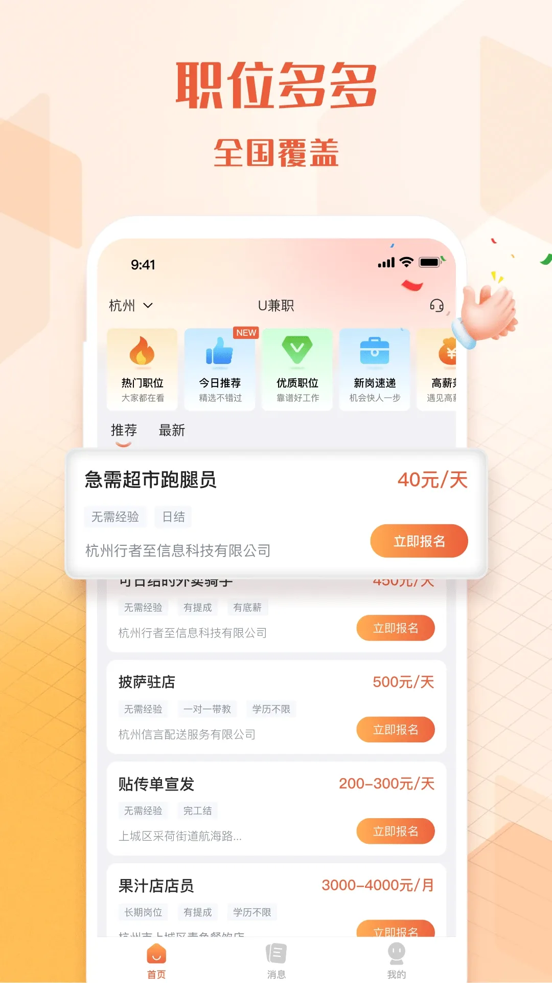 U兼职2026最新版本v1.4.3 官方正版