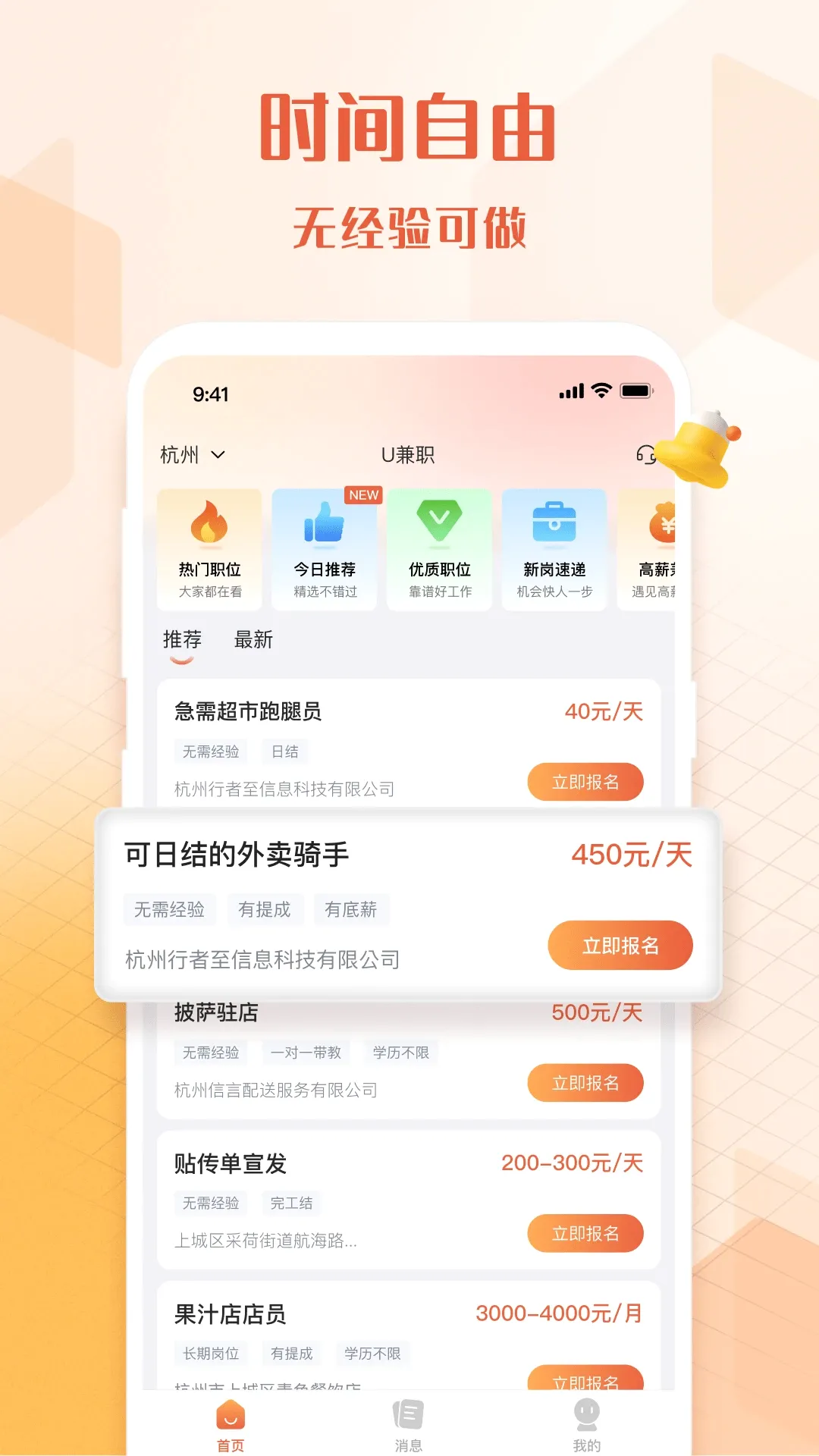 U兼职2026最新版本v1.4.3 官方正版