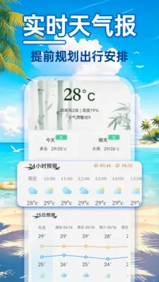 24小时大字天气2026官方最新版本v1.0.0 官方正版