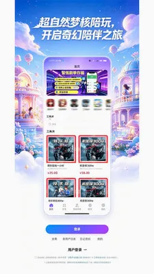 超自然梦核陪玩2026最新版本v1.1.4 官方正版