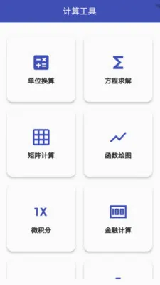 科学换算器(多功能计算工具)v1.1.3 手机版