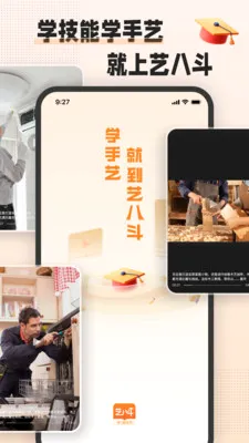 艺八斗(手艺人学习平台)v1.8.0 安卓版