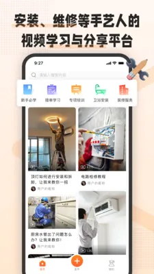 艺八斗(手艺人学习平台)v1.8.0 安卓版