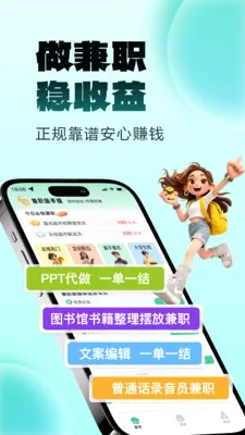 随手赚兼职(兼职增收平台)v1.0.2 安卓版