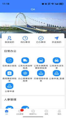 EOffice智能办公管理系统(工程OA审批平台)v1.0.0 安卓版