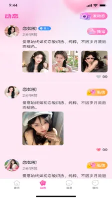 恋如初2026最新版本v1.0.3 官方正版