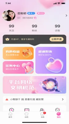 恋如初2026最新版本v1.0.3 官方正版