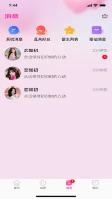 恋如初2026最新版本v1.0.3 官方正版