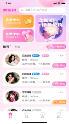 恋如初2026最新版本v1.0.3 官方正版