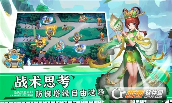 塔王之王2(三国塔防游戏)v1.2.1 手机版