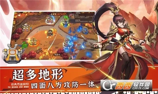 塔王之王2(三国塔防游戏)v1.2.1 手机版