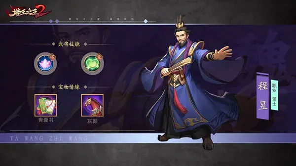 塔王之王2(三国塔防游戏) 塔王之王2(三国塔防游戏)