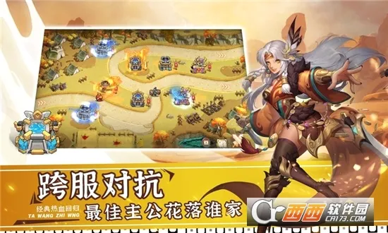 塔王之王2(三国塔防游戏)v1.2.1 手机版