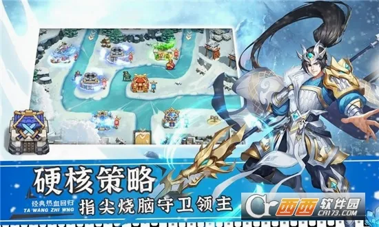 塔王之王2(三国塔防游戏)v1.2.1 手机版