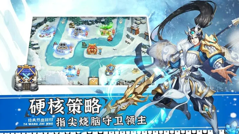 塔王之王2(三国塔防游戏) 塔王之王2(三国塔防游戏)