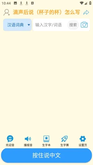 夯词词典(多语种学习词典) 夯词词典(多语种学习词典)