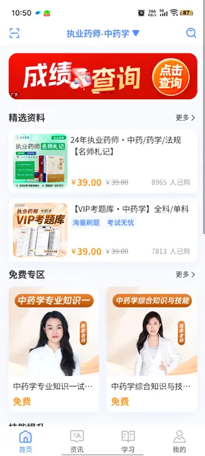 识宇教育(药考学习平台) 识宇教育(药考学习平台)