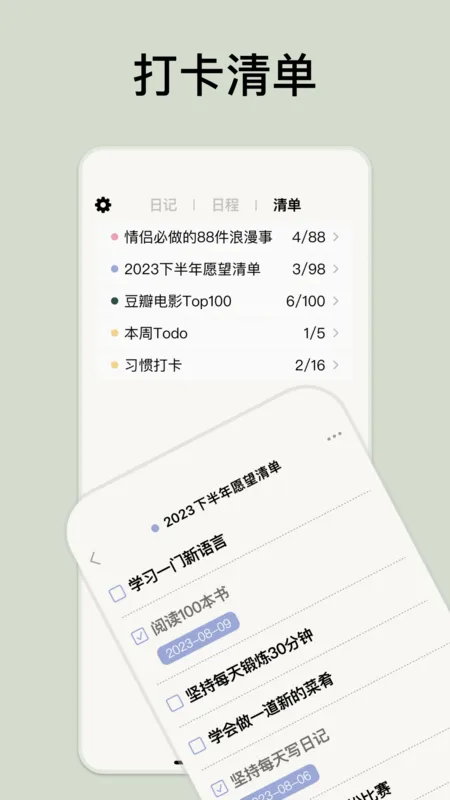Goalday(多功能笔记软件) Goalday(多功能笔记软件)