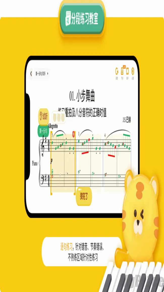 大猫AI陪练(智能钢琴陪练)