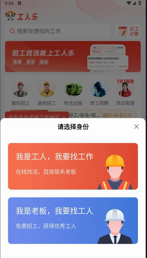 工人乐(蓝领招聘平台) 工人乐(蓝领招聘平台)