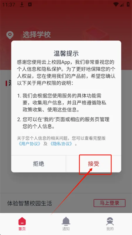 云上校园(校园服务平台)