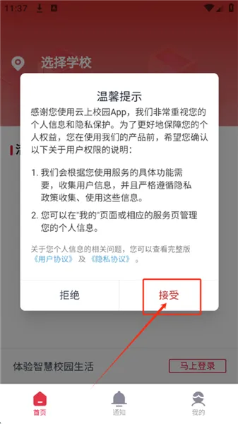 云上校园(校园服务平台)