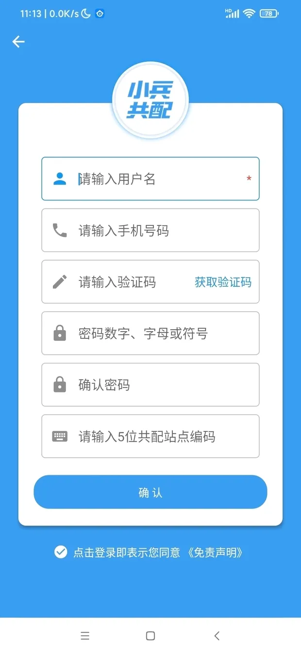 小兵共配2026最新版本