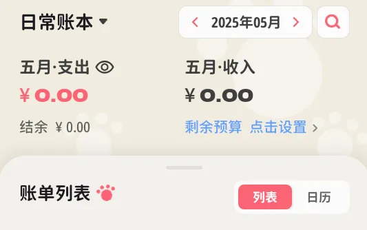 喵钱记账(多功能记账软件) 喵钱记账(多功能记账软件)