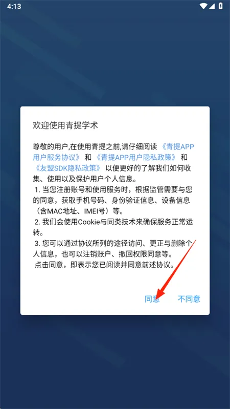 青提学术(文献管理平台) 青提学术(文献管理平台)