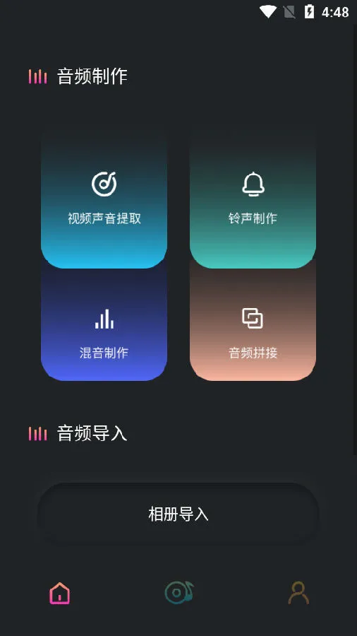 音频提取转换工具安卓版手机版