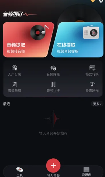 音频提取转换工具安卓版手机版